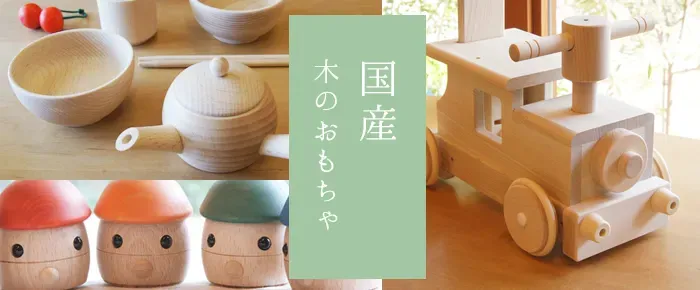【木のおもちゃ 安い どこで買う】実店舗編：意外な穴場も？