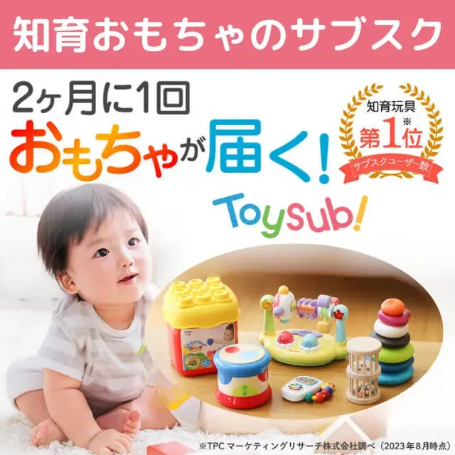おもちゃサブスク お試しに関するよくある質問Q&A