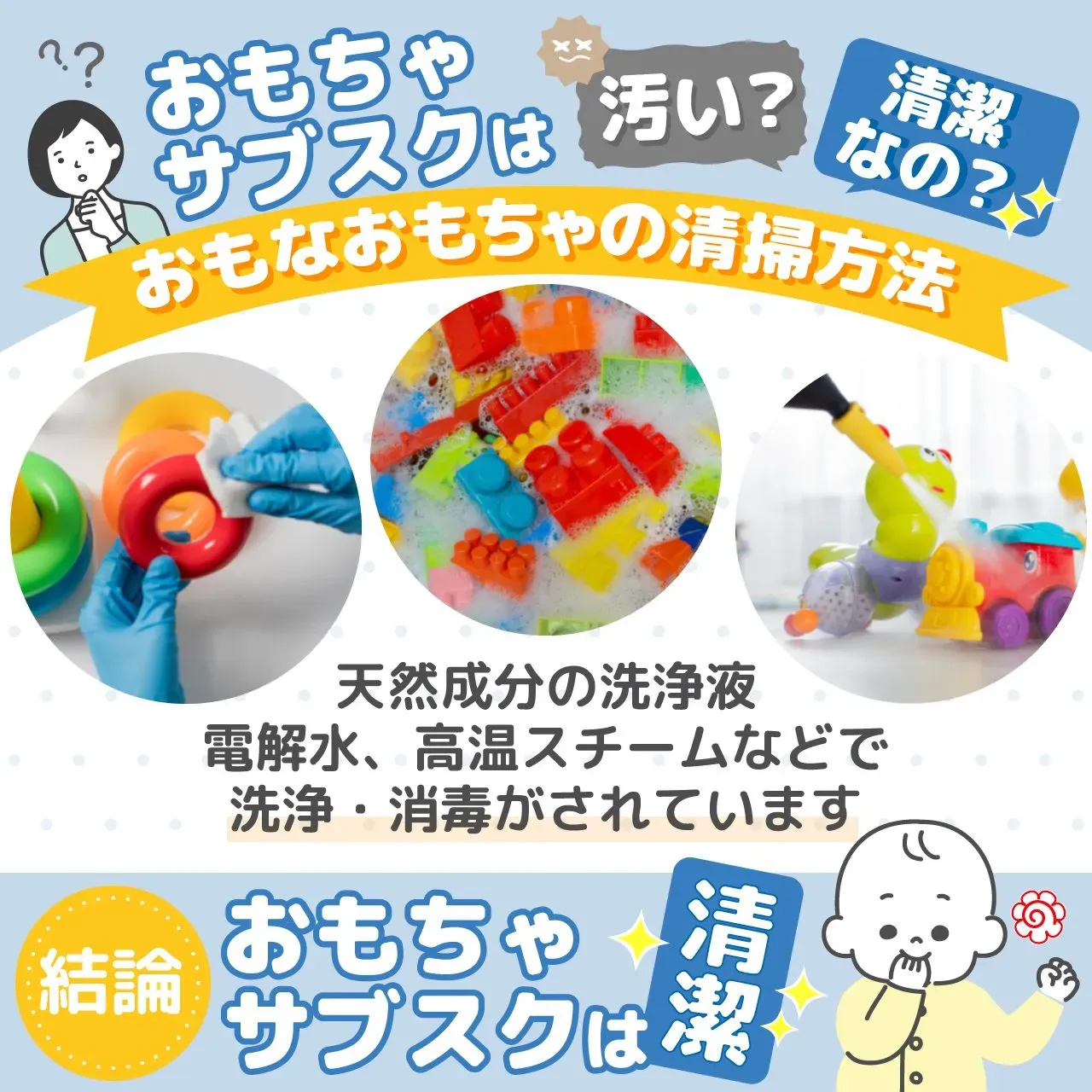 おもちゃサブスクを気持ちよく安全に使うための日常ケアと注意点