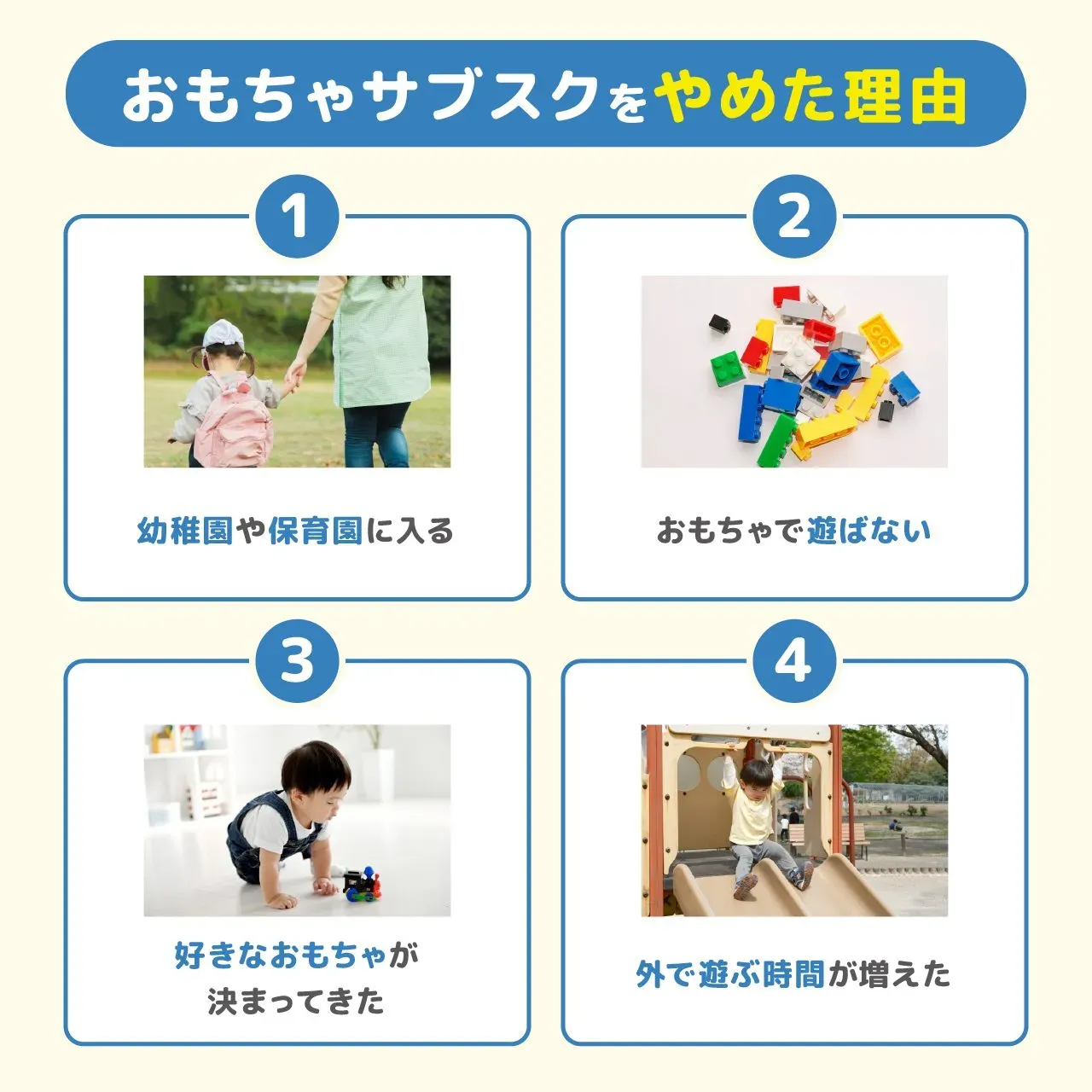 おもちゃサブスク以外の選択肢と賢いおもちゃ選び