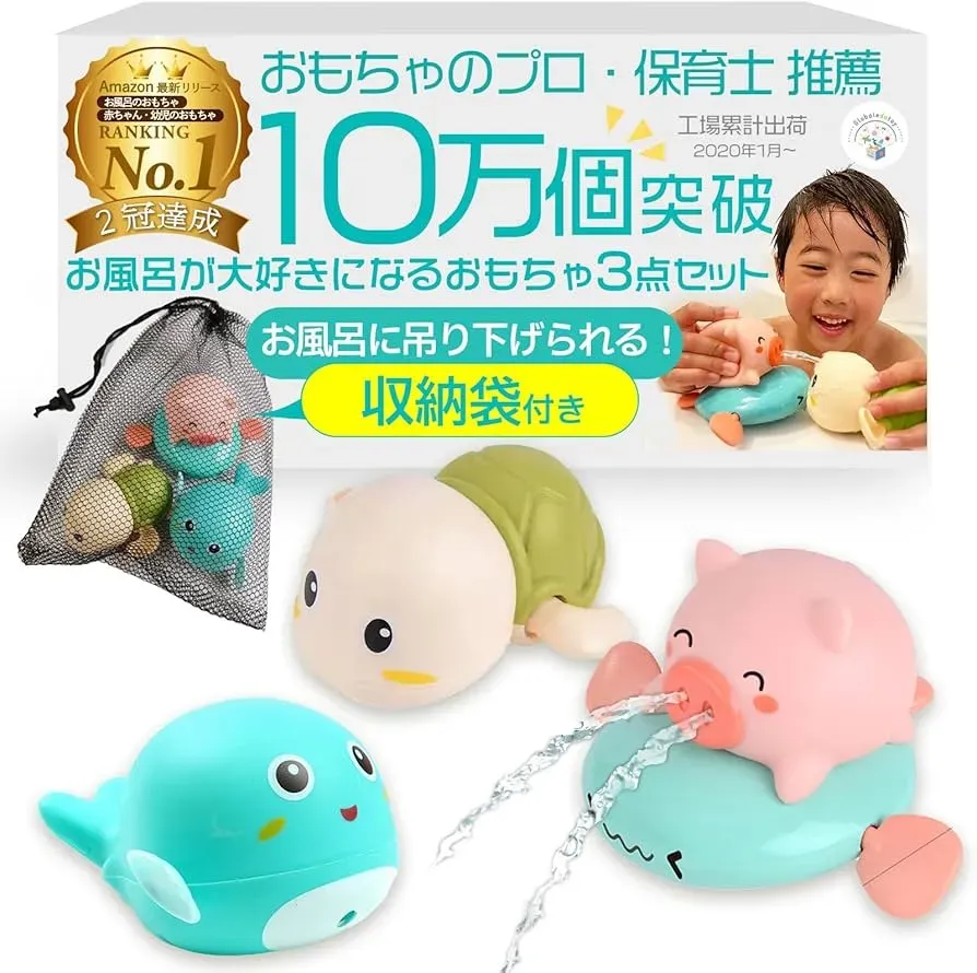 お風呂おもちゃ、安全に使うための注意点