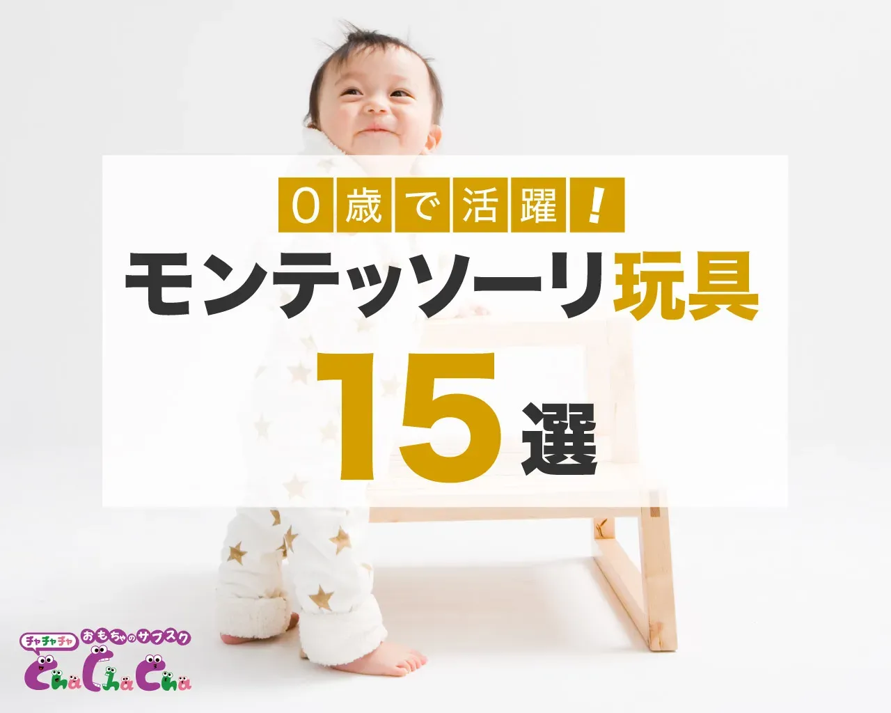 モンテッソーリおもちゃの効果に関するよくある疑問