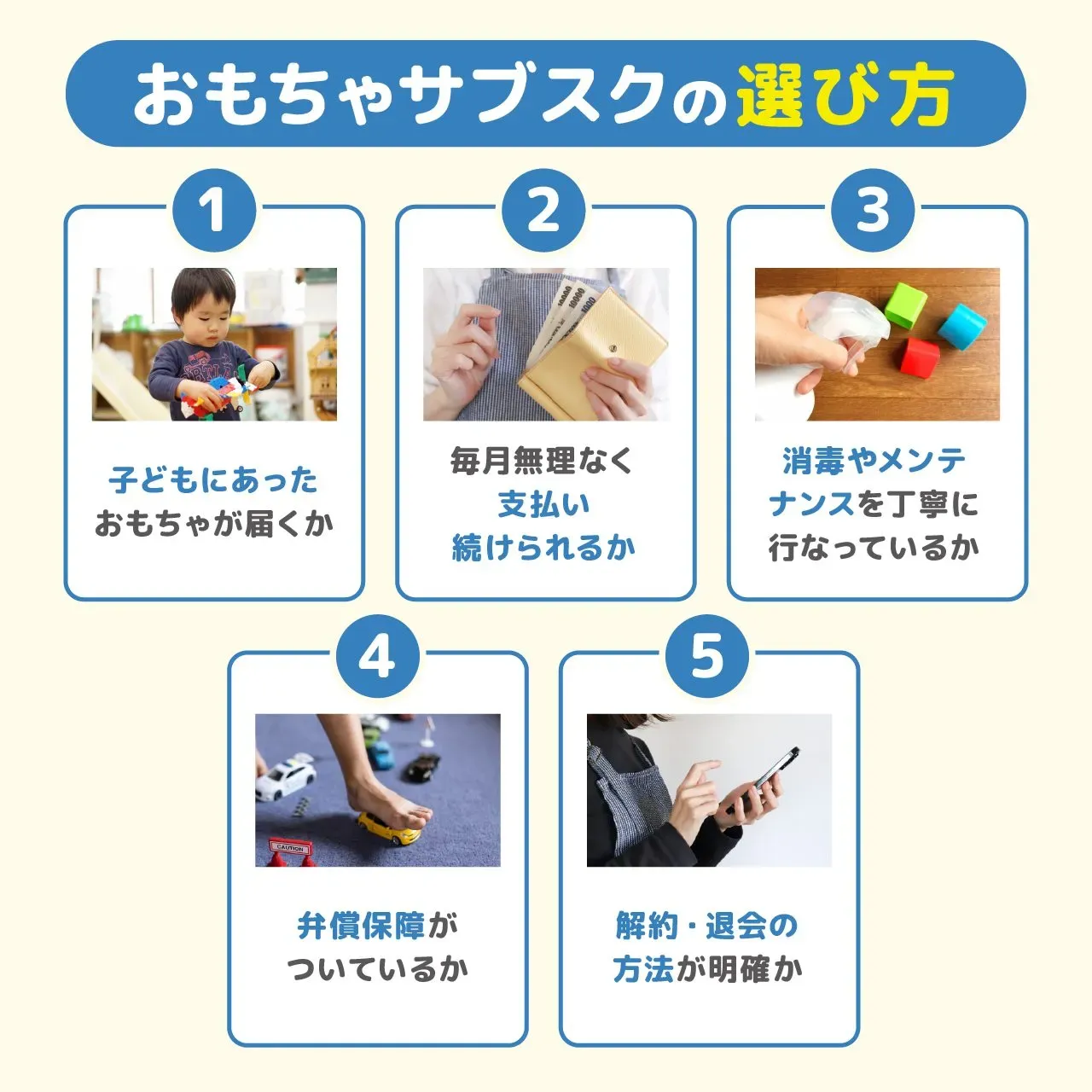 失敗しない！おもちゃサブスク 選び方 ポイント：おもちゃの種類と衛生面