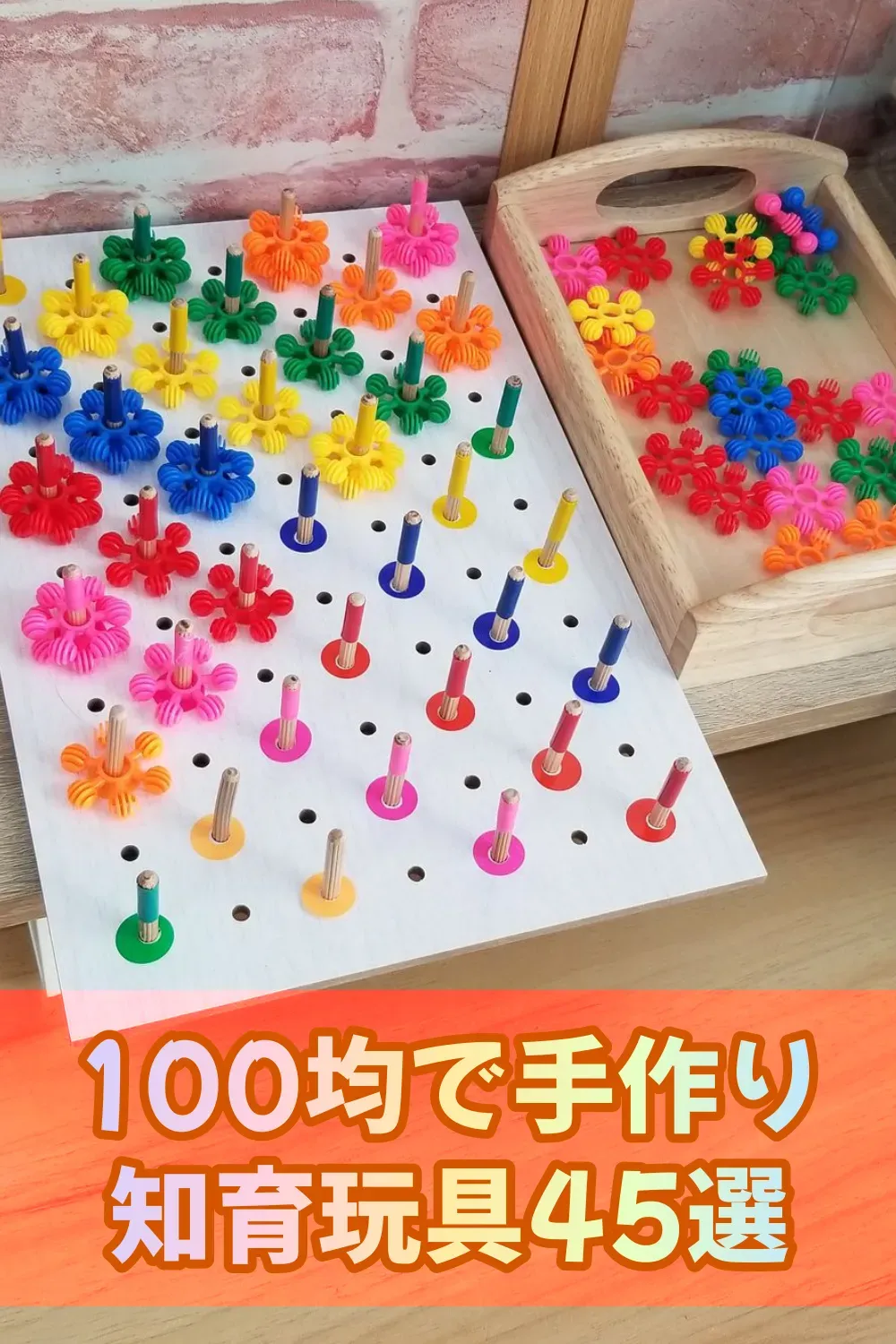 手作り 知育玩具 を安全に楽しむための注意点