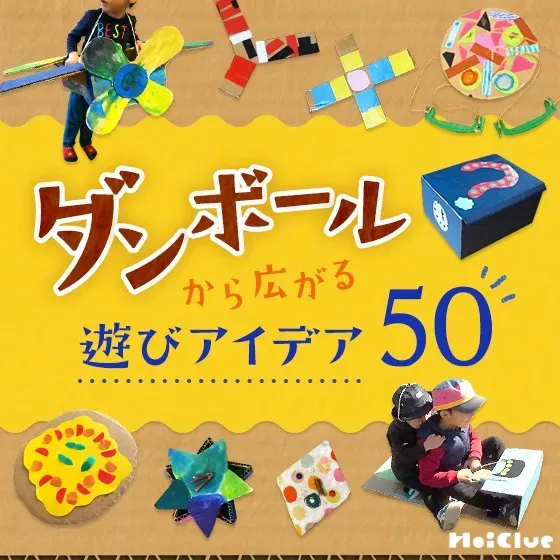 手作りおもちゃ 段ボール、なぜ今人気なの？