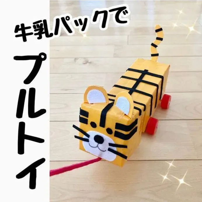手作りおもちゃ 牛乳パック 簡単！年齢別おすすめ作品