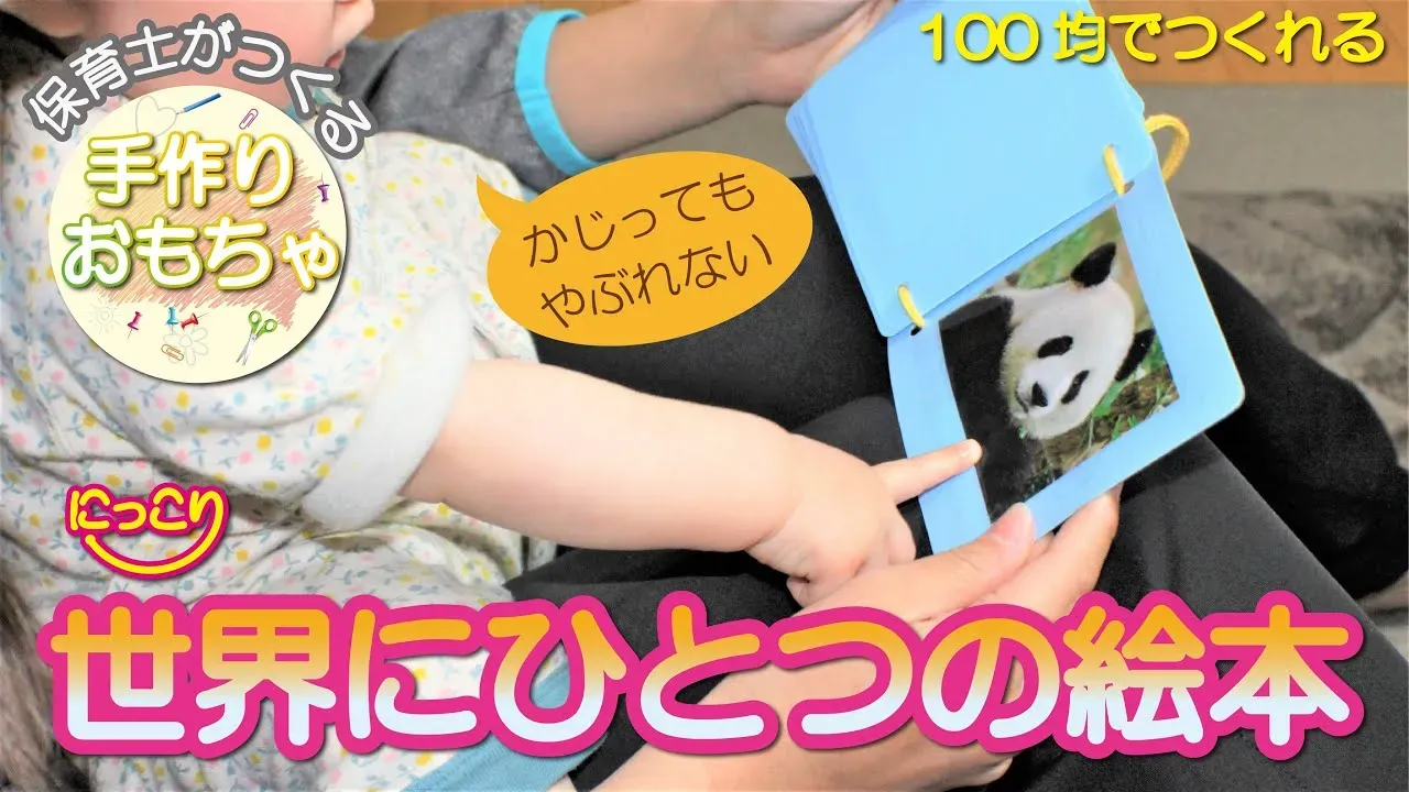 手作りおもちゃ 絵本 連動が子どもの発達に与える影響