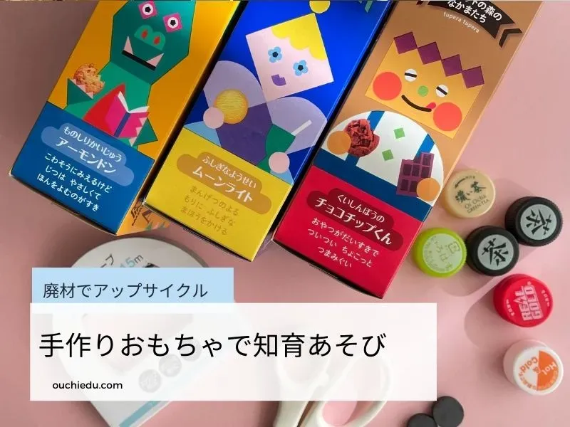 手作り知育玩具で子どもの知的好奇心をくすぐるヒント