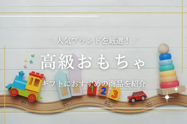 木のおもちゃ 人気 ブランド 比較：なぜ今、木製玩具が選ばれるのか？