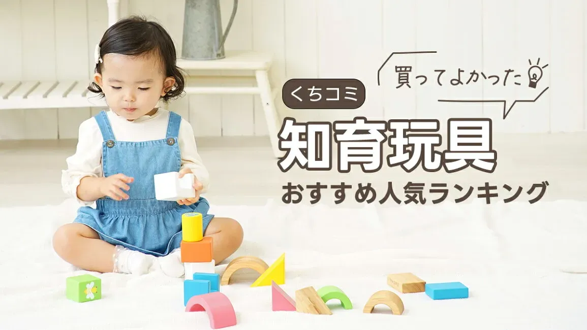 木のおもちゃ 比較 レビュー：安全性と長く使うためのお手入れ