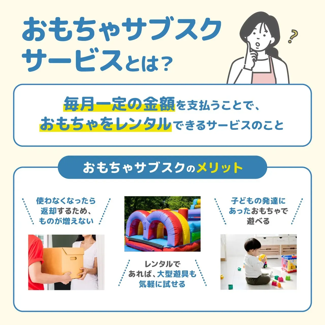 知育玩具サブスクを比較する前に知っておきたい重要ポイント
