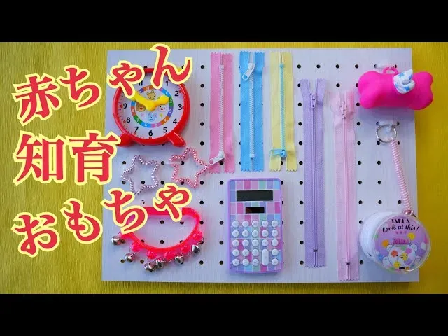 簡単！手作りおもちゃ 材料 100均活用レシピ