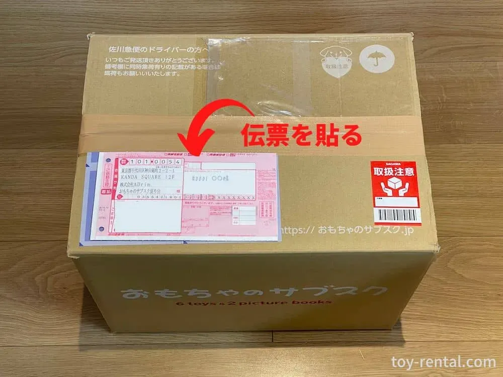 返却期限を過ぎたら？おもちゃサブスク 返却 方法の注意点