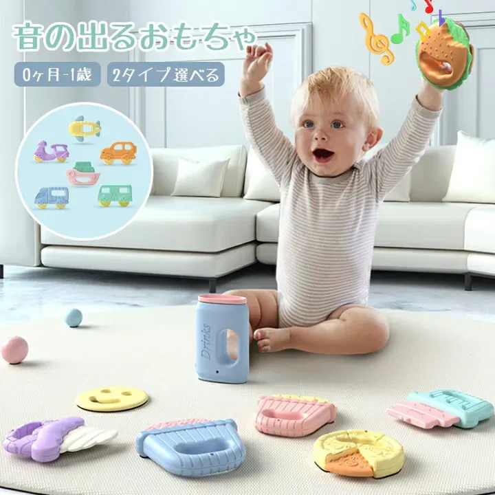 ０歳・１歳向けおもちゃ 音が出る タイプ別ガイド